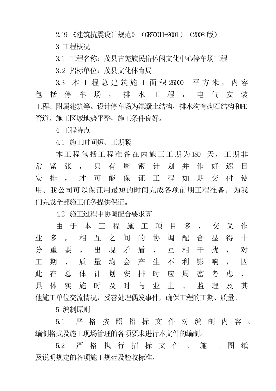 停车场工程(投标)施工组织设计_第3页