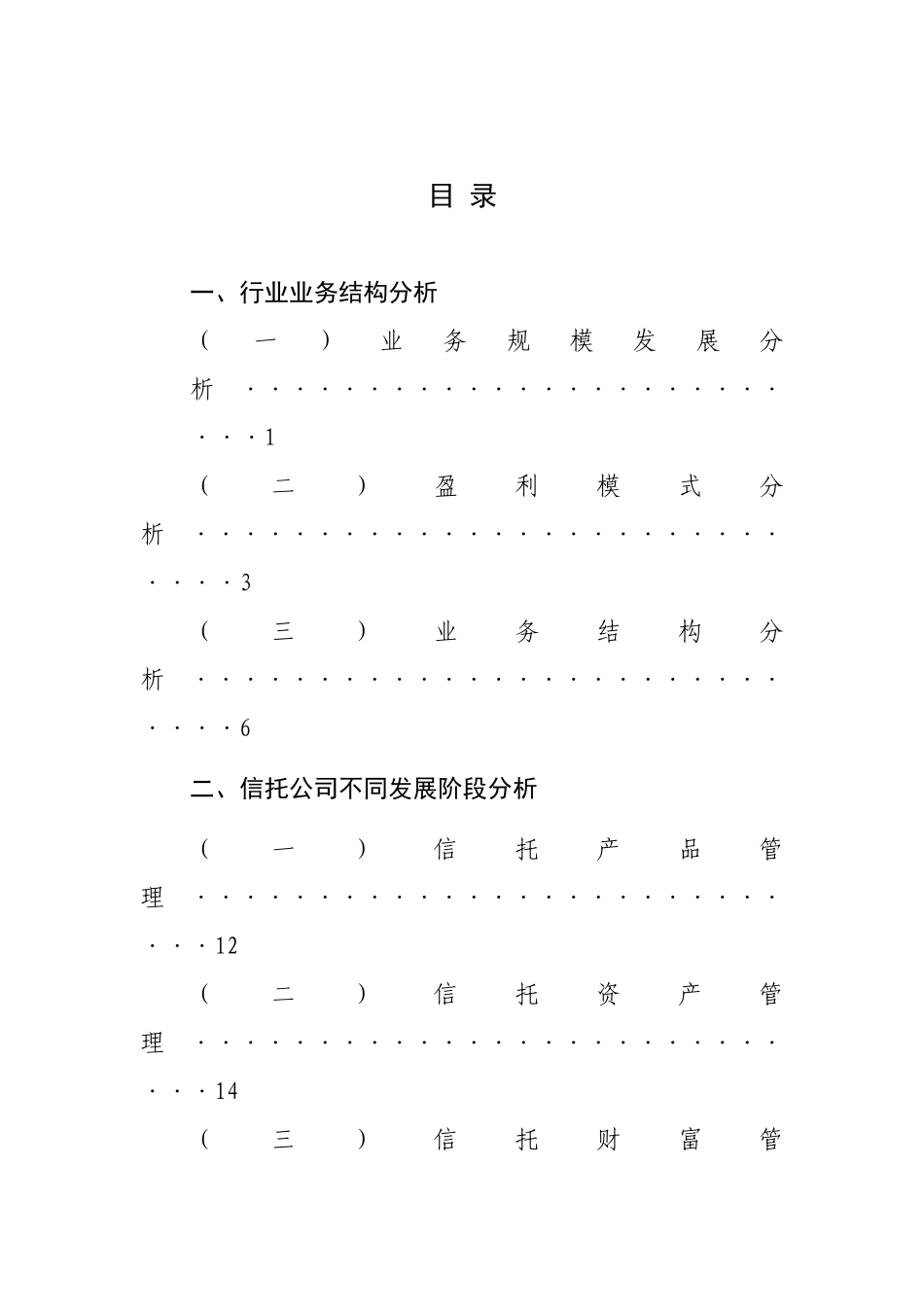 信托业产品结构分析及公司业务拓展策略建议_第2页