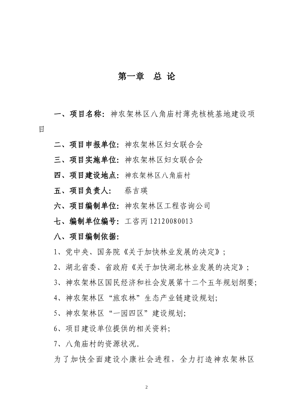 八角庙村核桃基地建设项目2_第3页