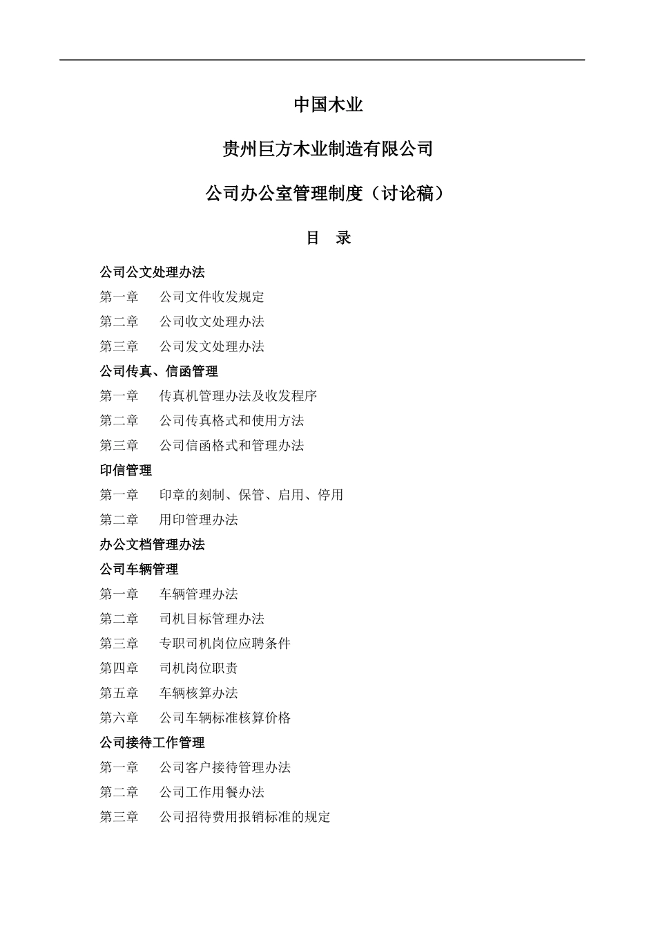公司办公室管理制度1257625495_第1页
