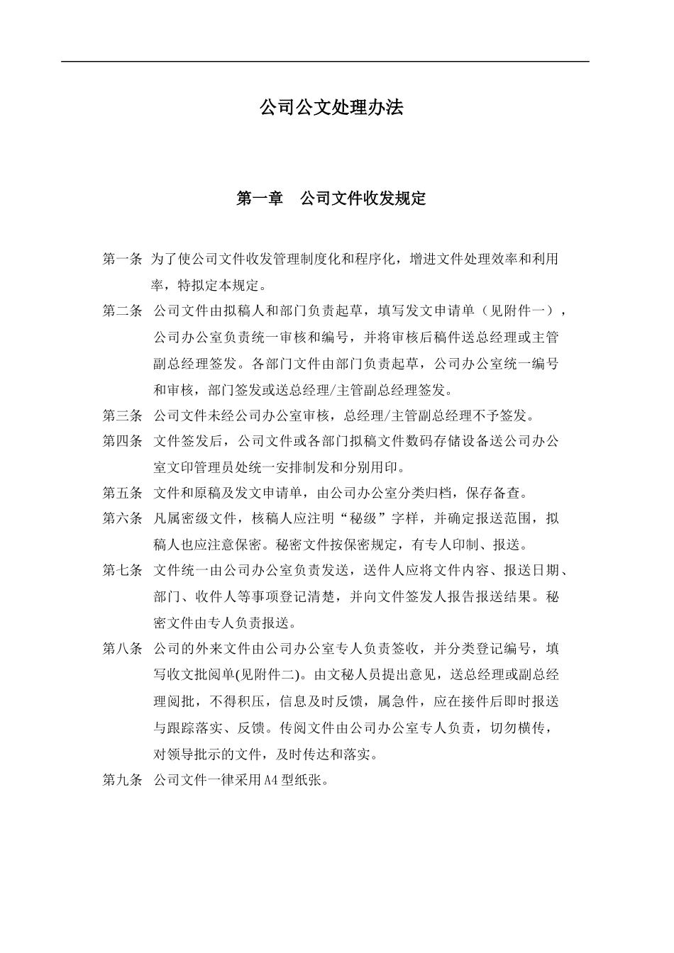 公司办公室管理制度1257625495_第3页
