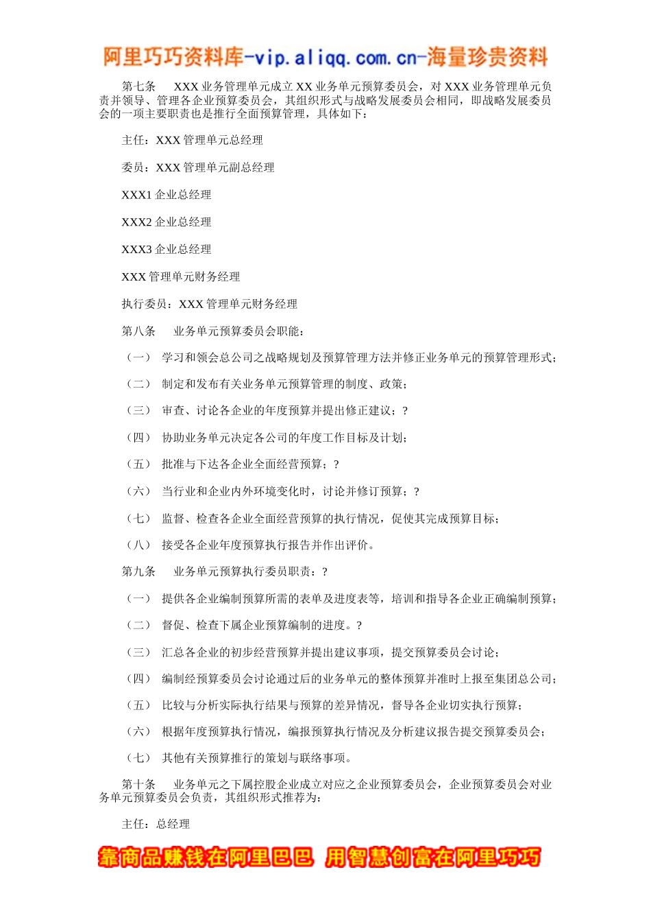 全面财务预算管理制度范本_第2页