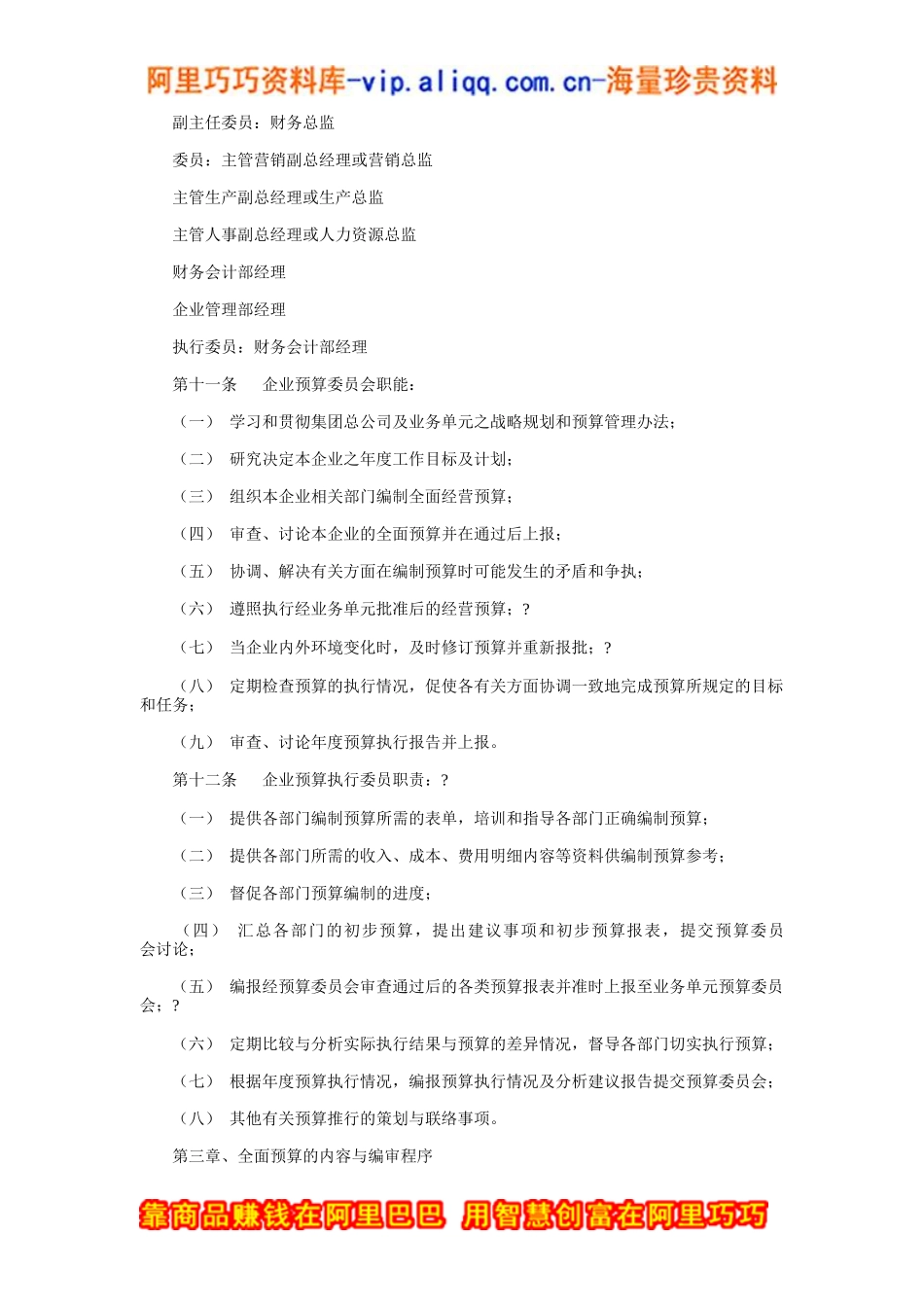 全面财务预算管理制度范本_第3页