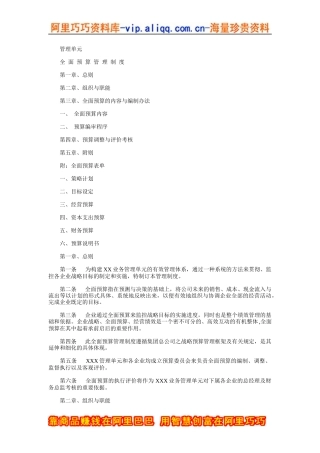 全面财务预算管理制度范本