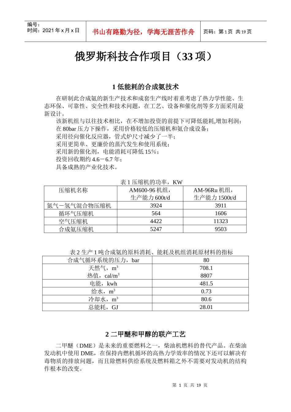 俄罗斯科技合作项目-淄博市科学技术局_第1页