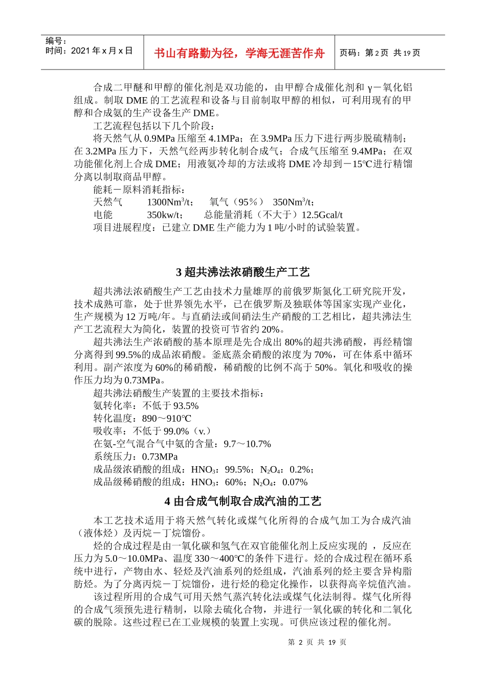 俄罗斯科技合作项目-淄博市科学技术局_第2页