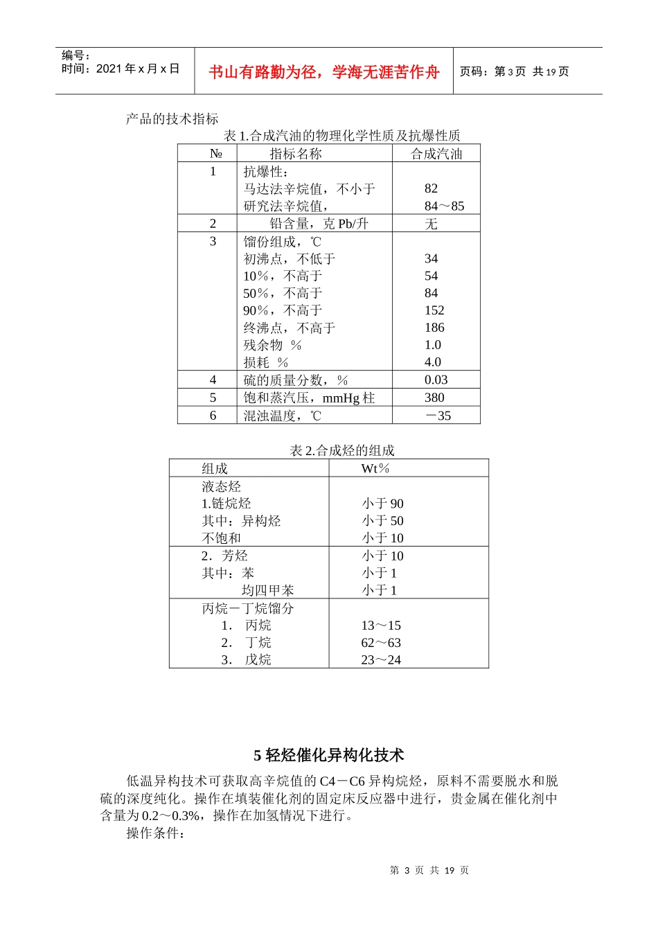 俄罗斯科技合作项目-淄博市科学技术局_第3页