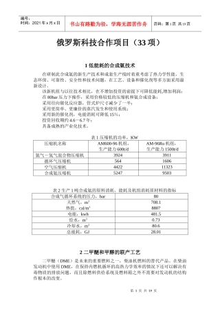 俄罗斯科技合作项目-淄博市科学技术局
