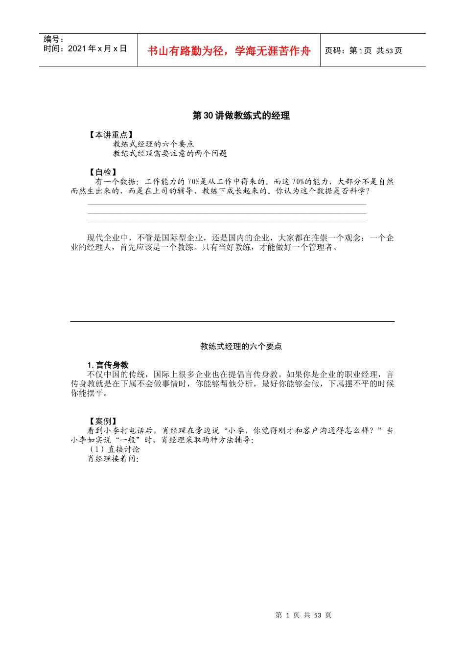 做教练式的经理_第1页