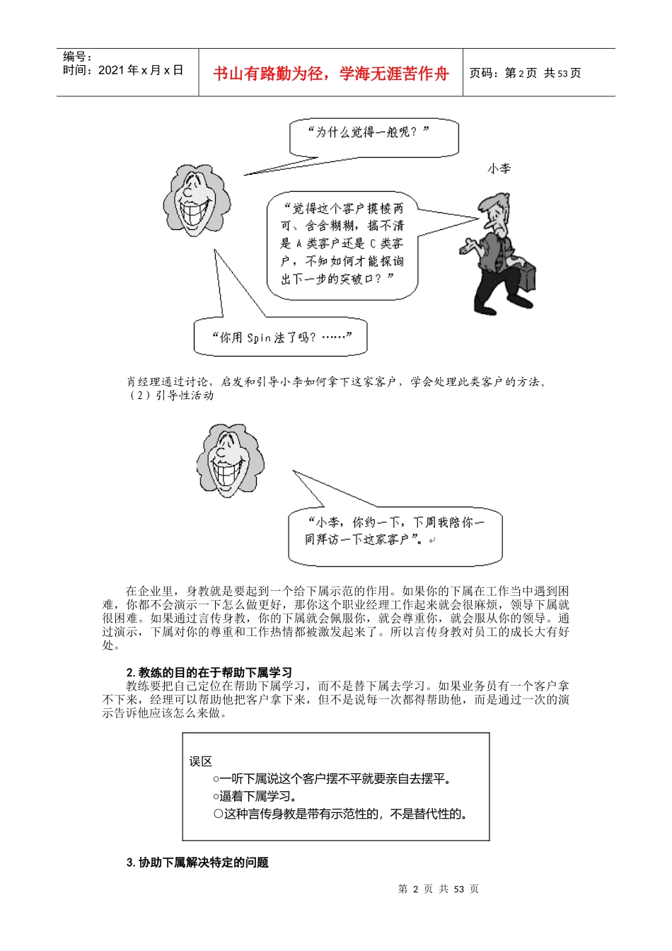 做教练式的经理_第2页