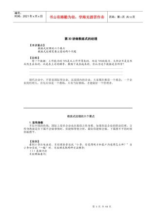 做教练式的经理