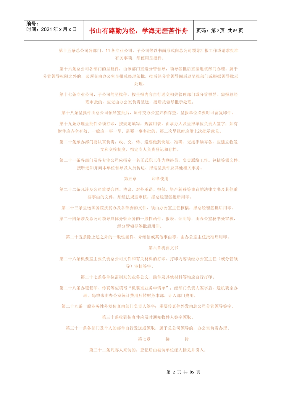 公司办公管理制度精华_第2页