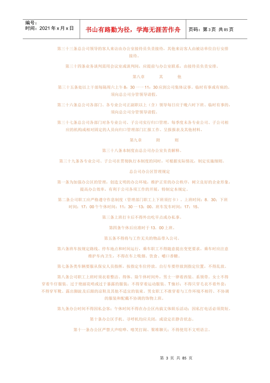 公司办公管理制度精华_第3页