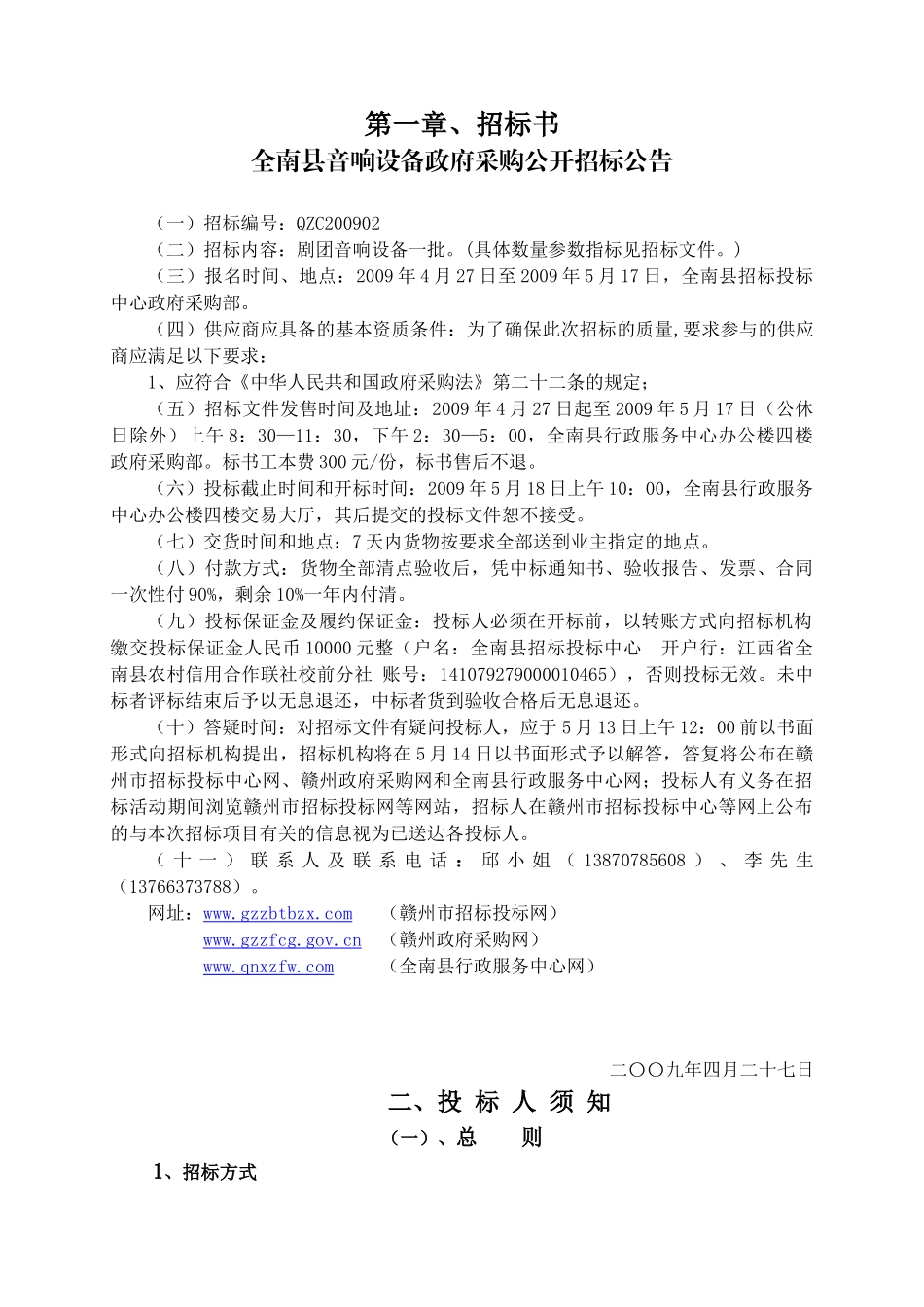 全南县招标投标中心招标文件_第2页