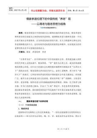 儒家孝道伦理下的中国传统养老观