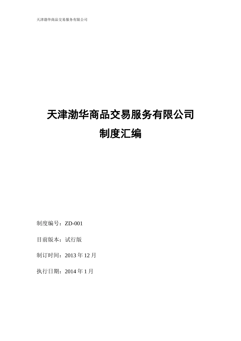 公司制度汇编1025_第1页