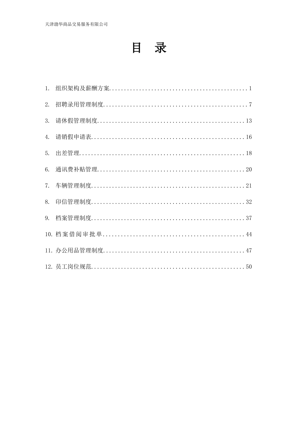 公司制度汇编1025_第2页