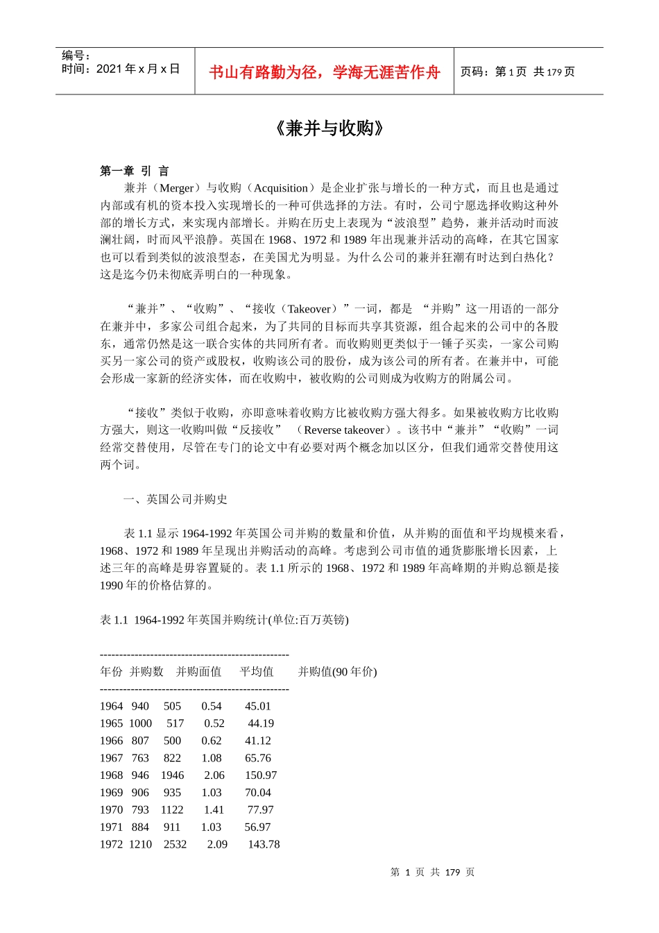 公司兼并与收购的因素_第1页
