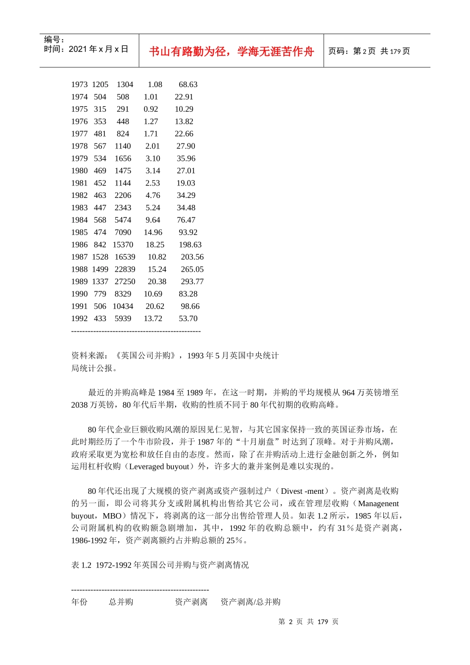 公司兼并与收购的因素_第2页