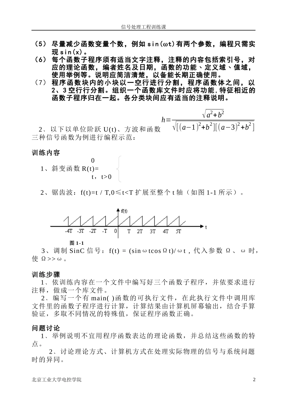 信号处理工程应用训练指导书_第2页