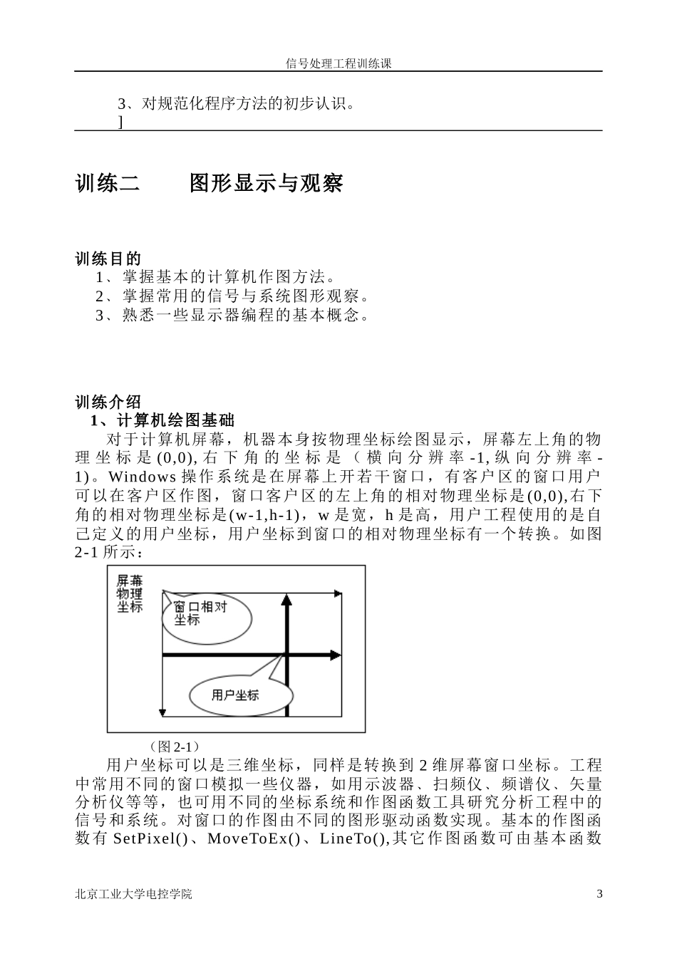 信号处理工程应用训练指导书_第3页