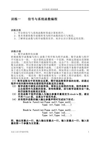 信号处理工程应用训练指导书