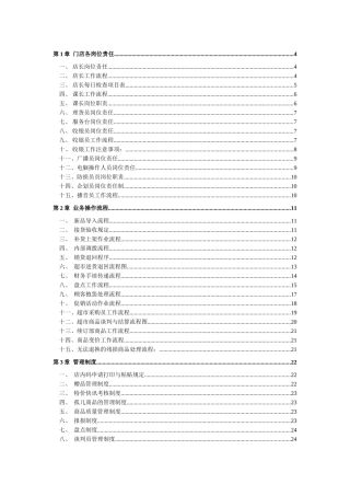 门店各岗位责任职责梳理汇总