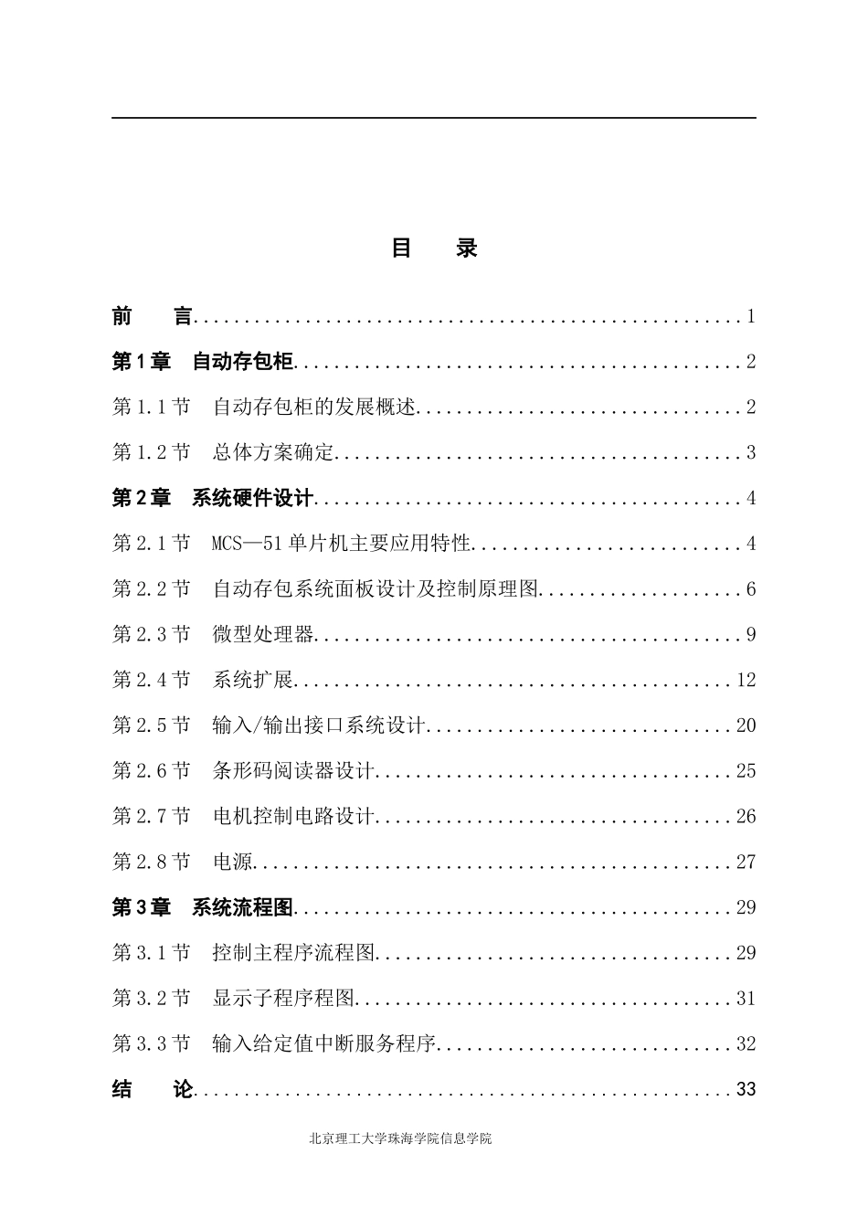 全自动存包柜项目设计教材_第2页