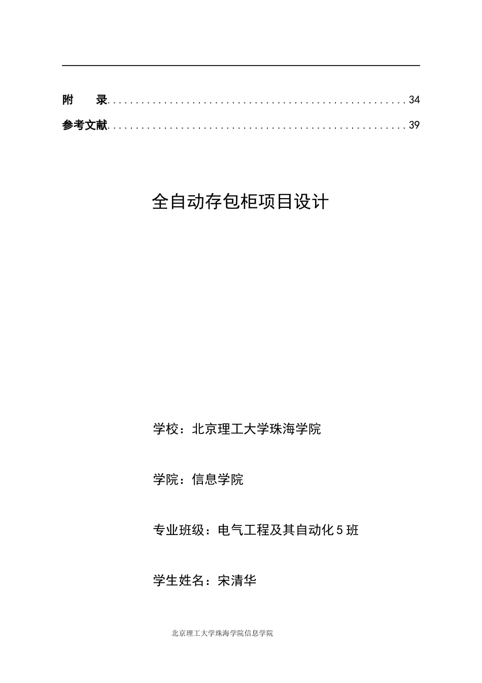 全自动存包柜项目设计教材_第3页