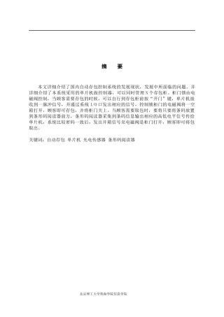 全自动存包柜项目设计教材