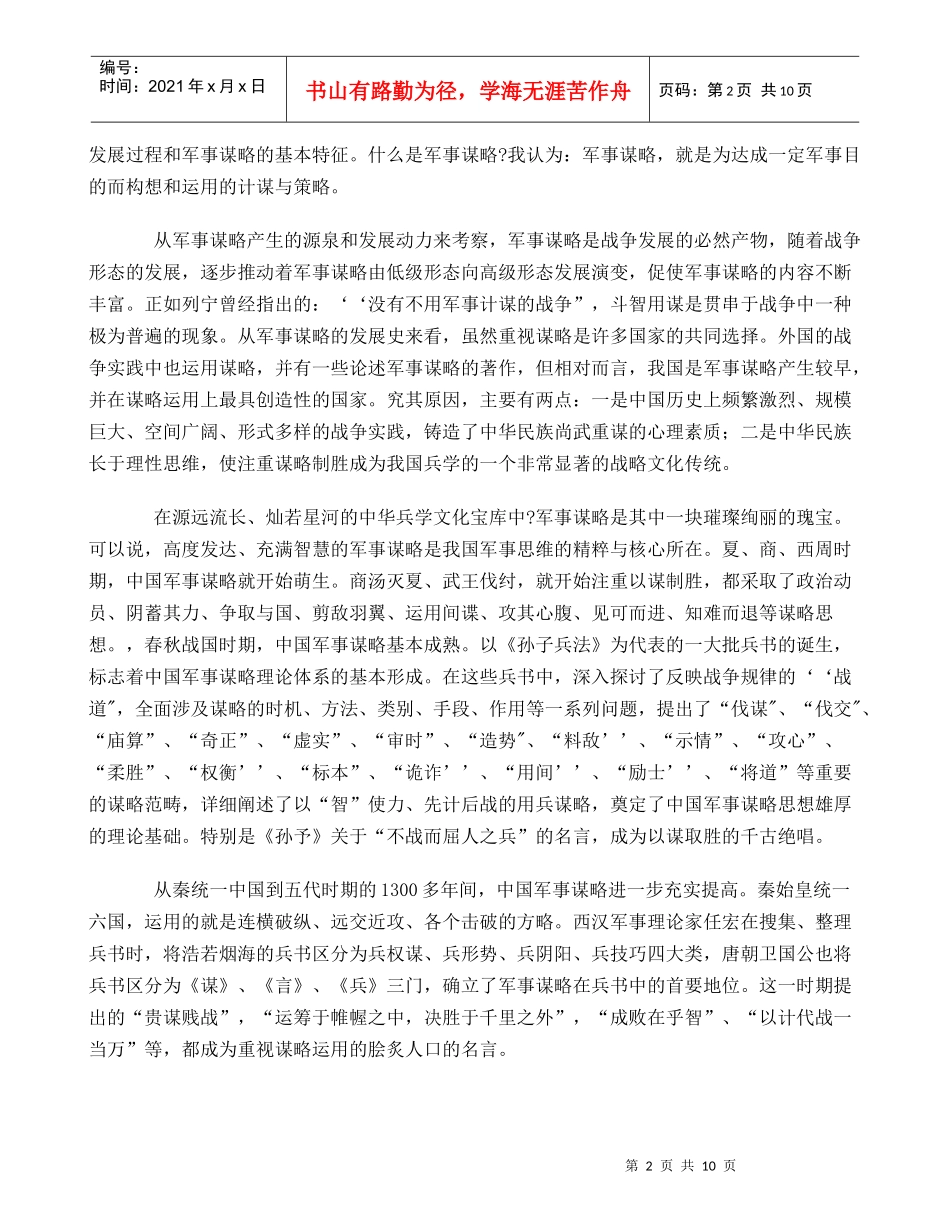 充分发挥军事谋略在经济策划中的作用_第2页