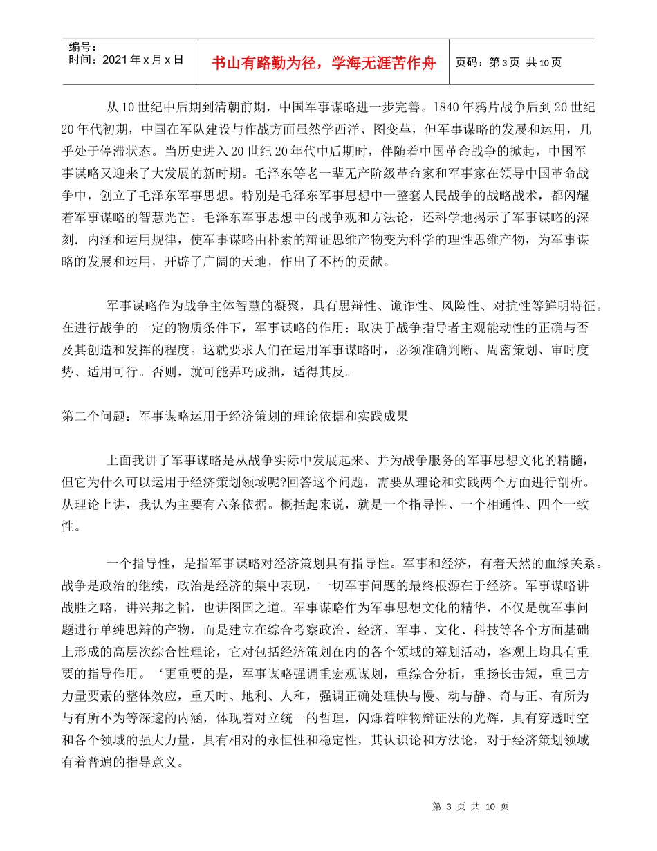 充分发挥军事谋略在经济策划中的作用_第3页