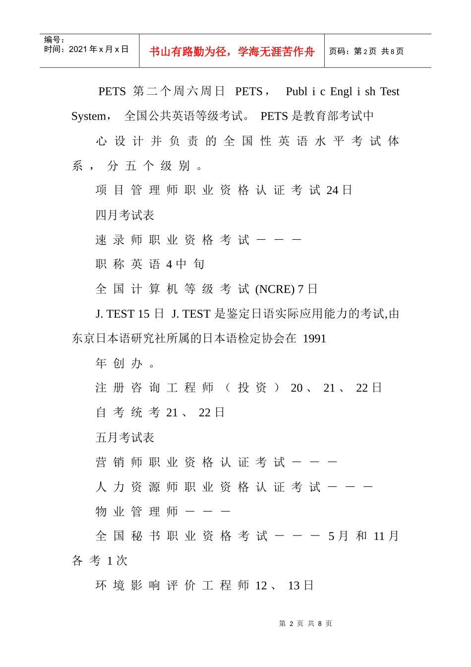 全国考试时间汇总表_第2页