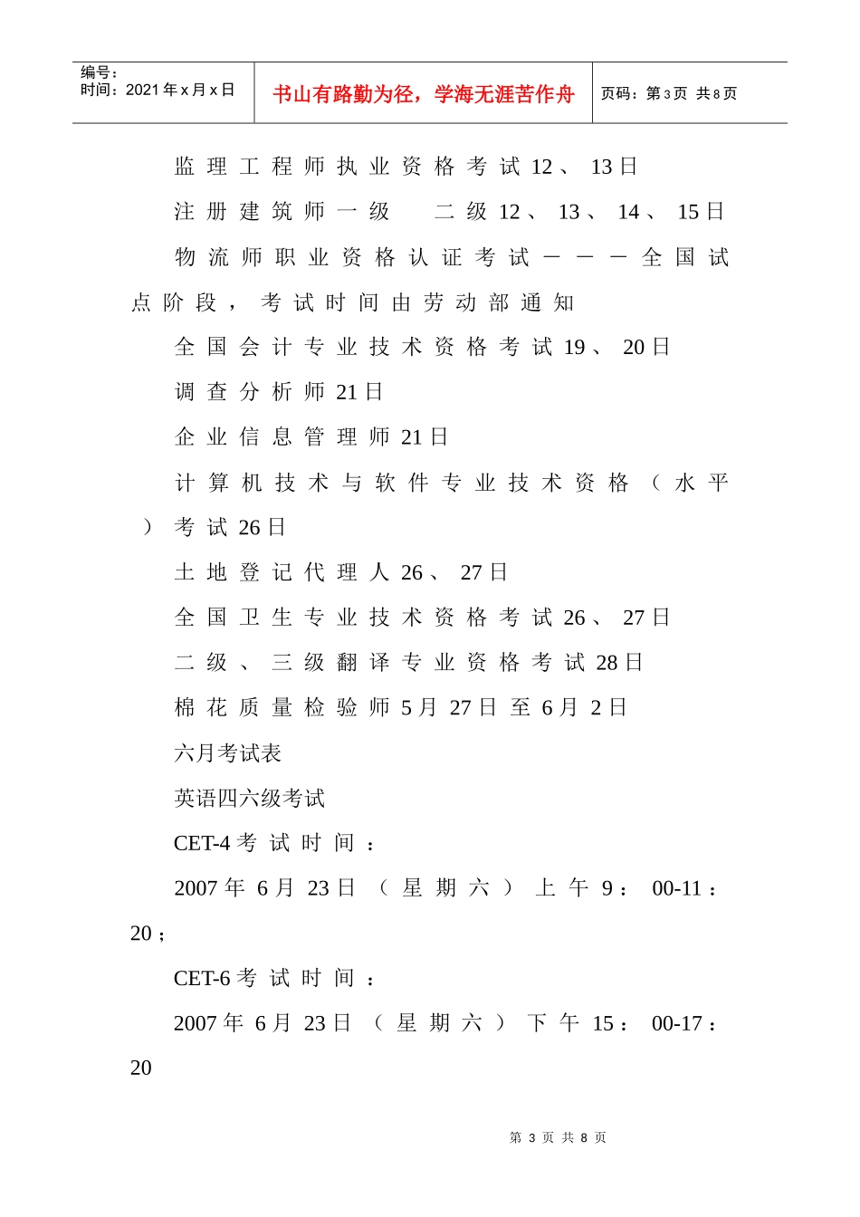 全国考试时间汇总表_第3页