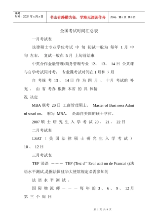 全国考试时间汇总表