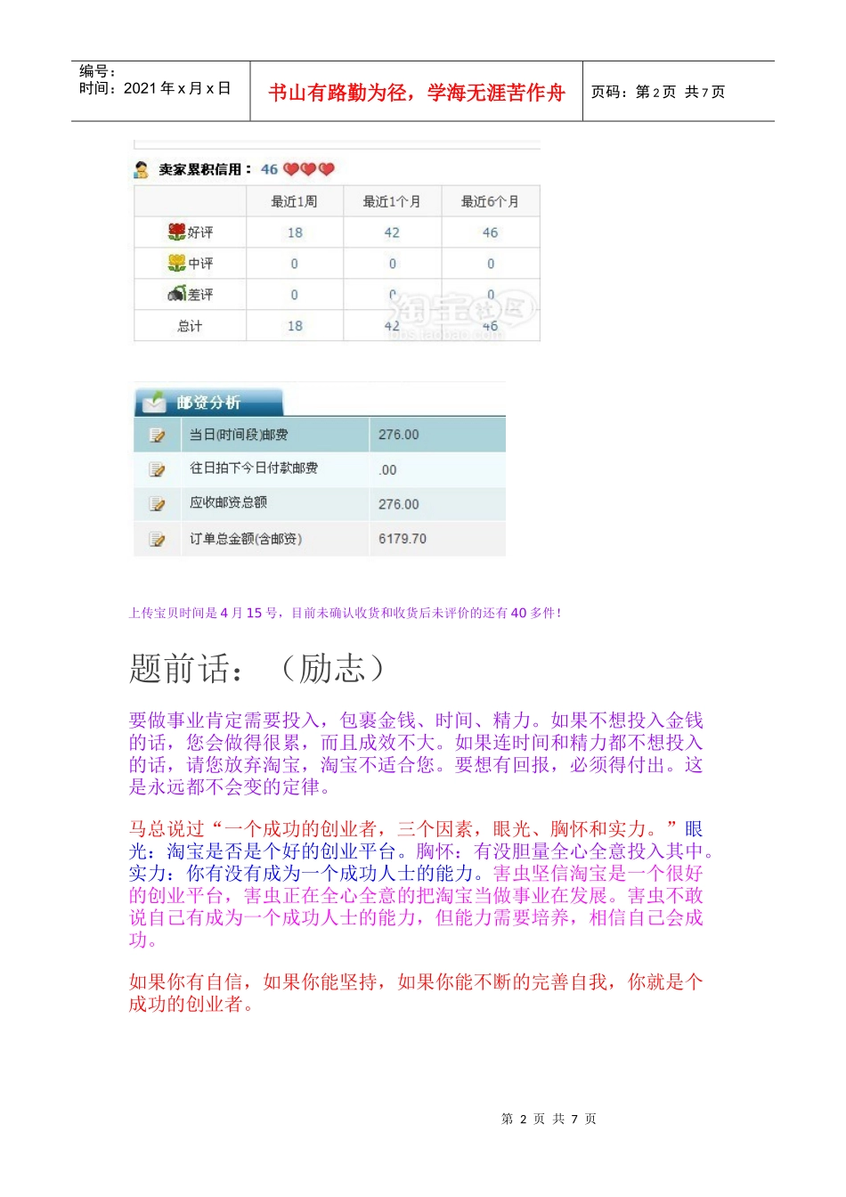 免费推广神话是怎样炼成的。新人首月营业额6000+_第2页