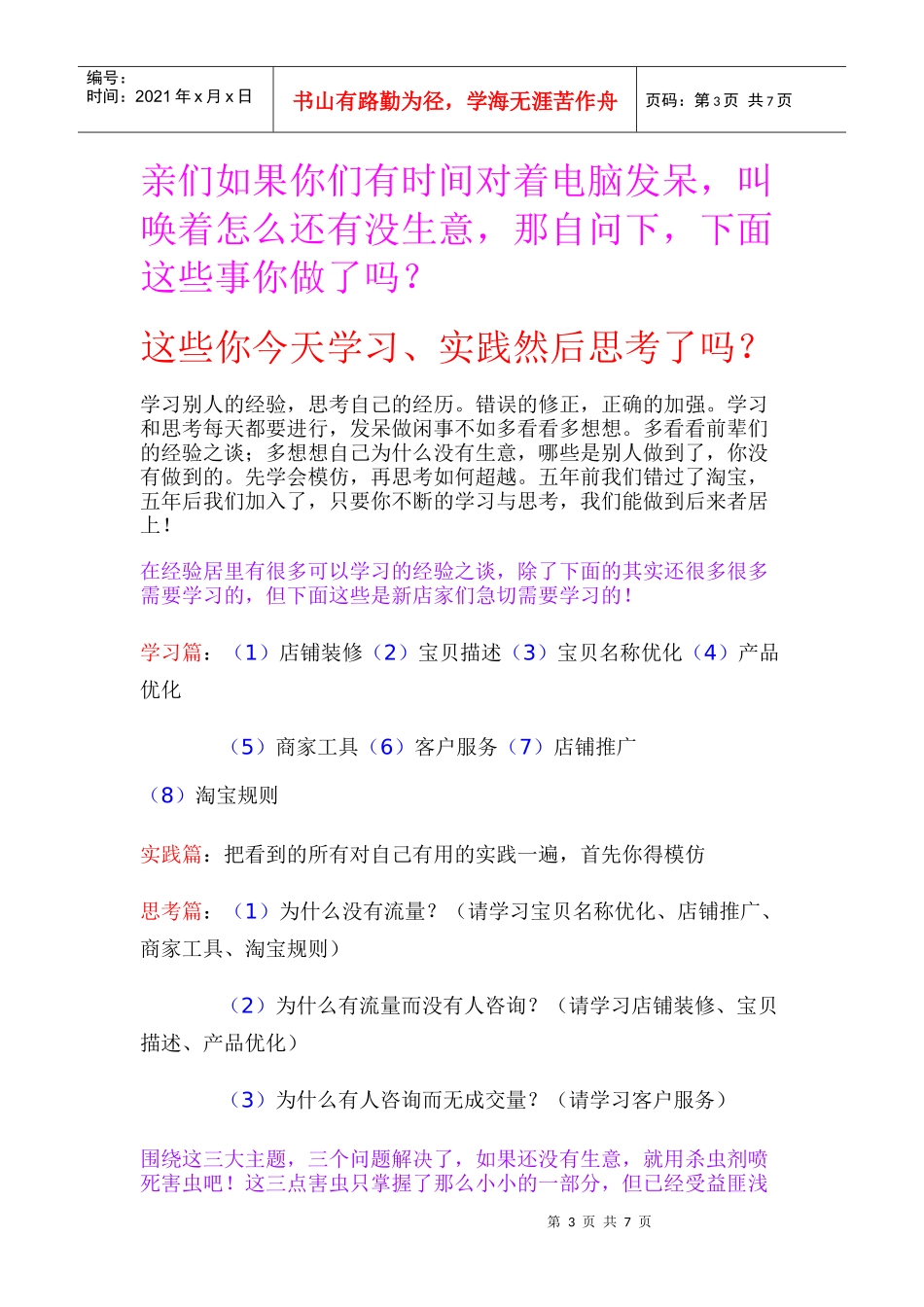 免费推广神话是怎样炼成的。新人首月营业额6000+_第3页