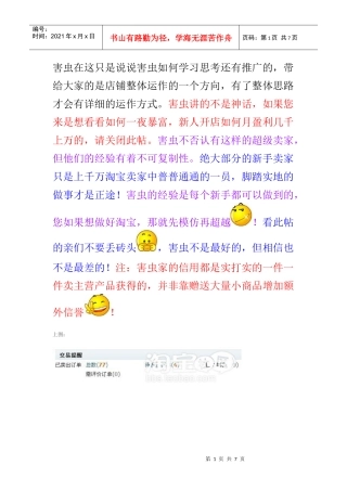 免费推广神话是怎样炼成的。新人首月营业额6000+