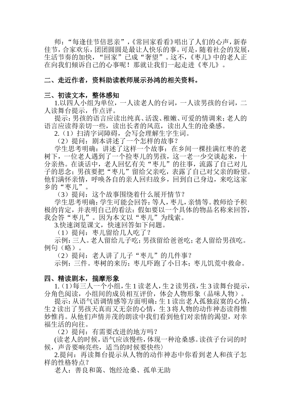 枣儿语文测试题_第2页