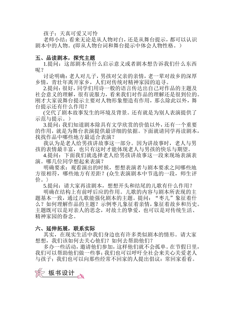 枣儿语文测试题_第3页