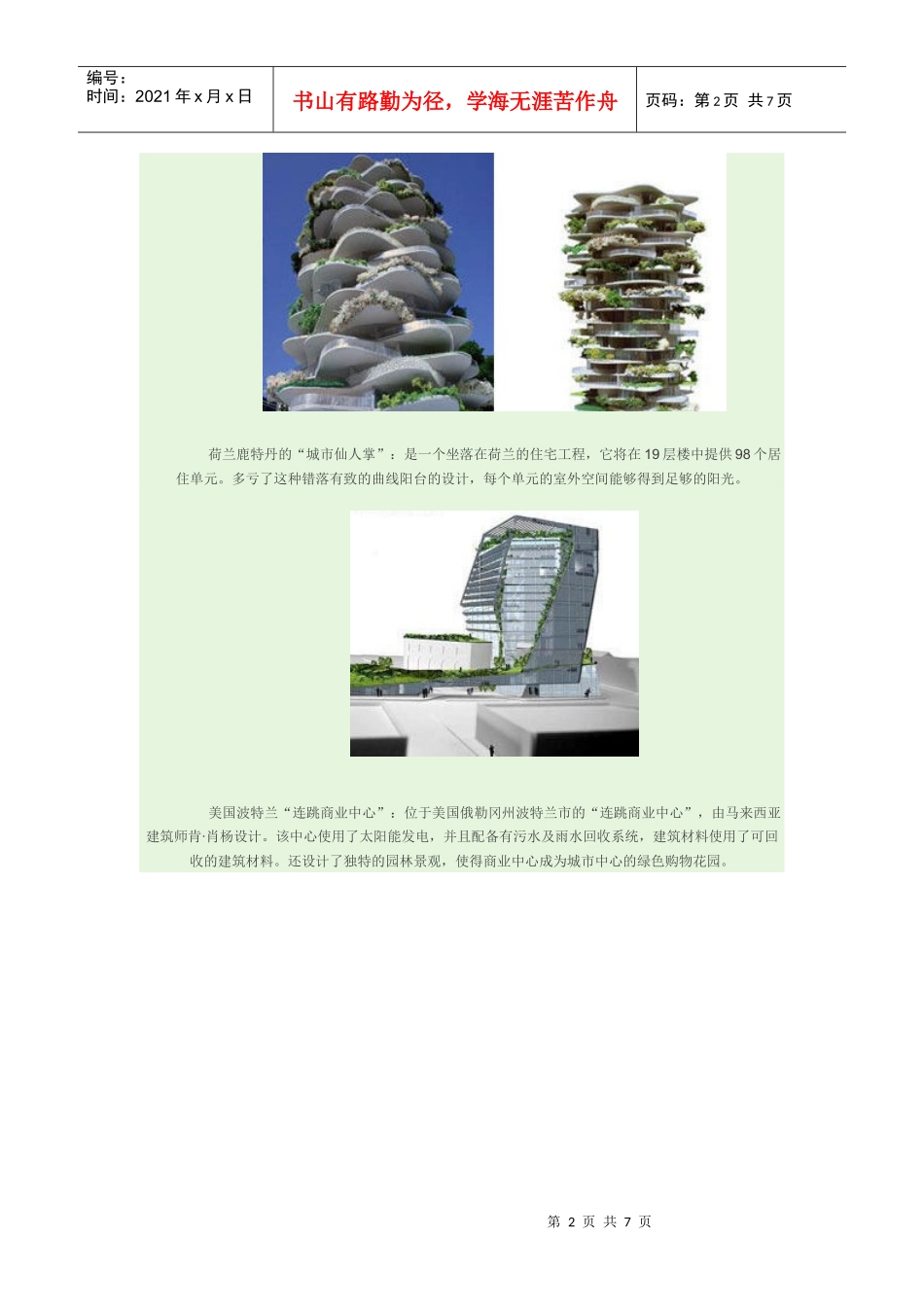 全球著名十大仿生设计建筑_第2页