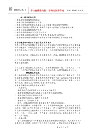 做一整套帐的流程