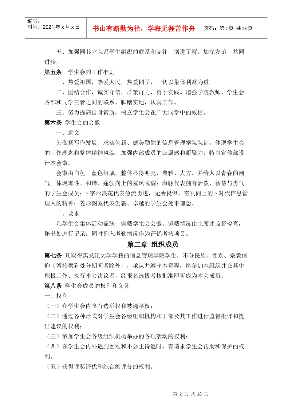 信息管理学院优秀学生会组织申报材料2_第3页