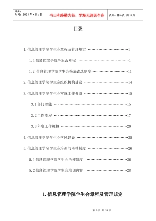 信息管理学院优秀学生会组织申报材料2