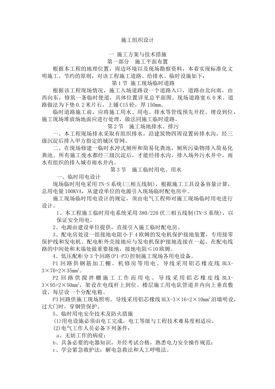 供水施工组织设计_第1页