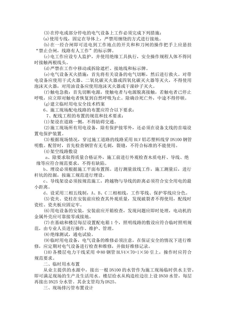 供水施工组织设计_第2页