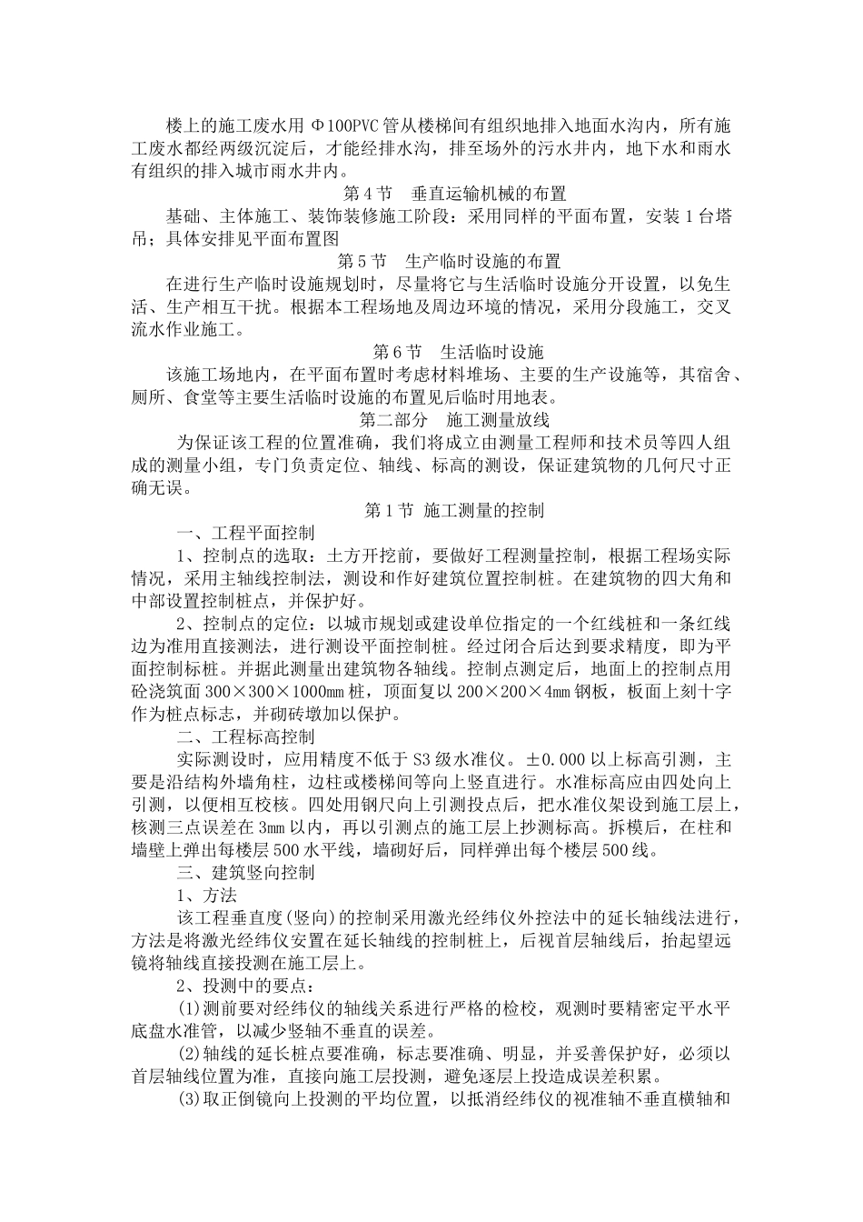 供水施工组织设计_第3页