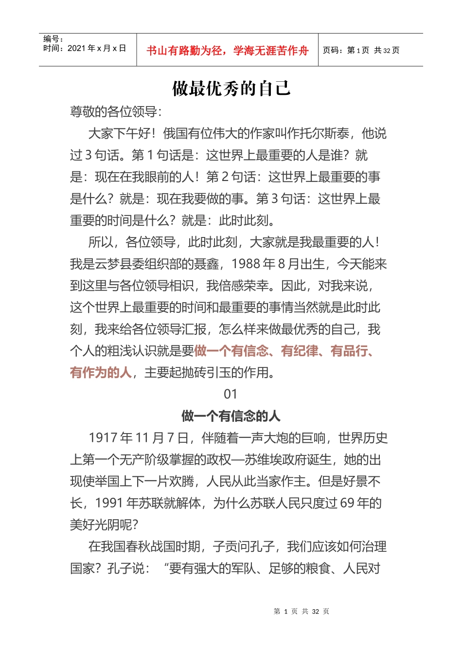 做最优秀的自己——演讲稿_第1页