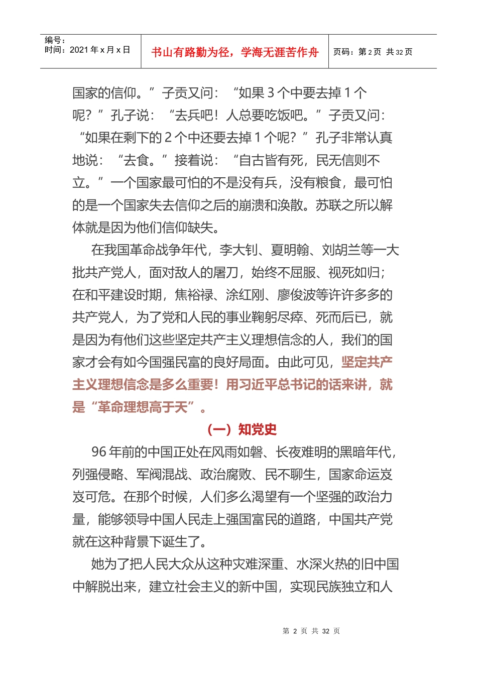 做最优秀的自己——演讲稿_第2页