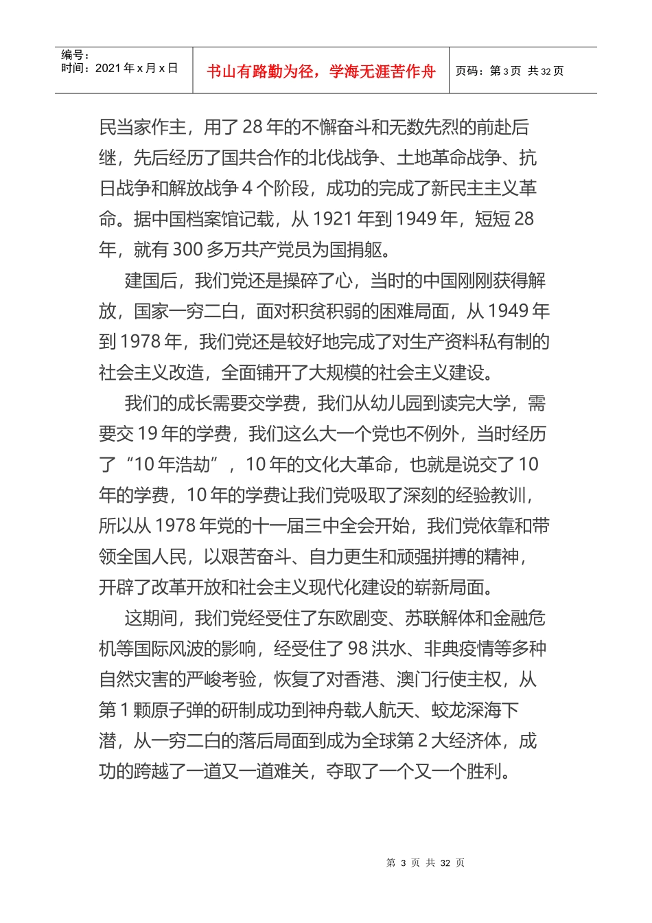 做最优秀的自己——演讲稿_第3页